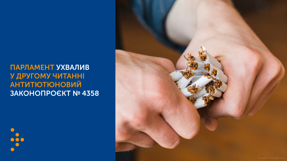 Парламент ухвалив у другому читанні антитютюновий законопроєкт № 4358