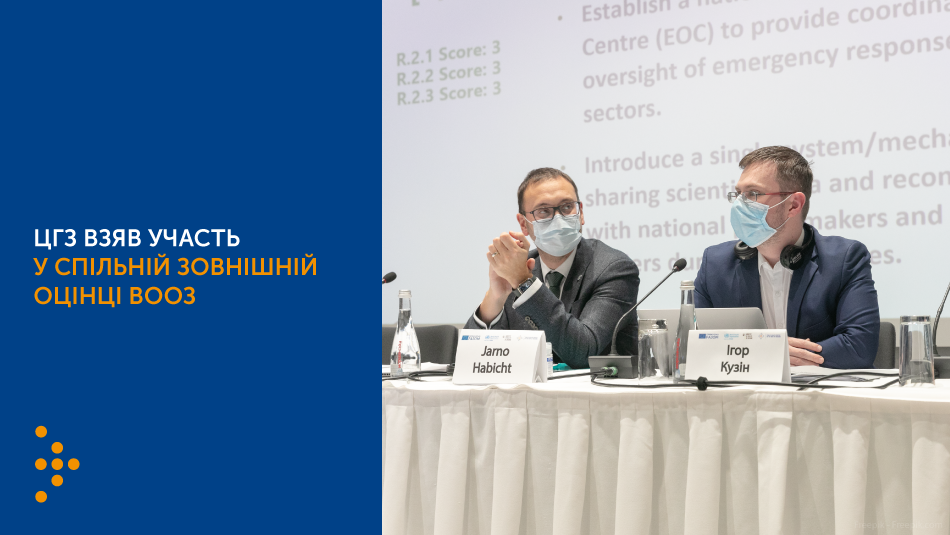 Центр громадського здоров'я взяв участь у Спільній зовнішній оцінці ВООЗ