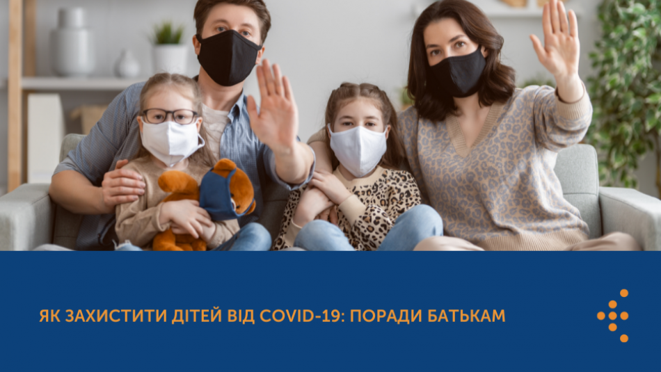 Як захистити дітей від COVID-19: поради батькам