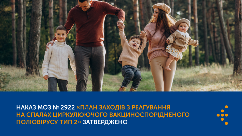 План заходів для захисту дітей від поліомієліту в Україні затверджено