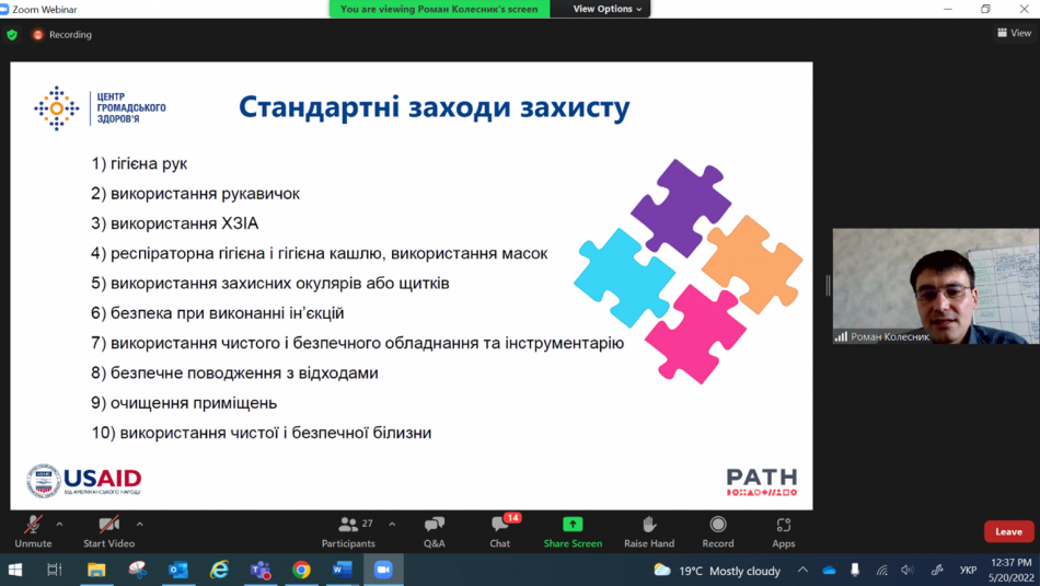 Знімки екрану з онлайн-семінару