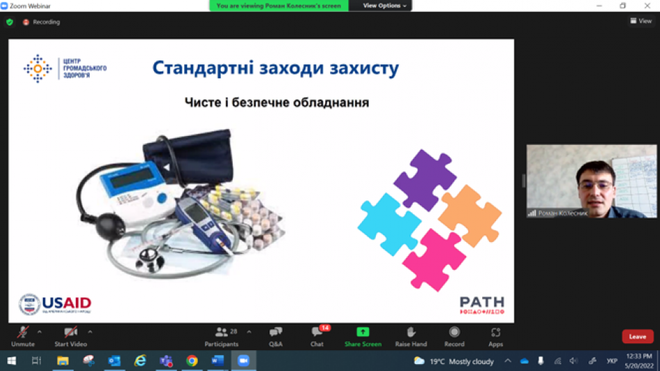 Знімки екрану з онлайн-семінару