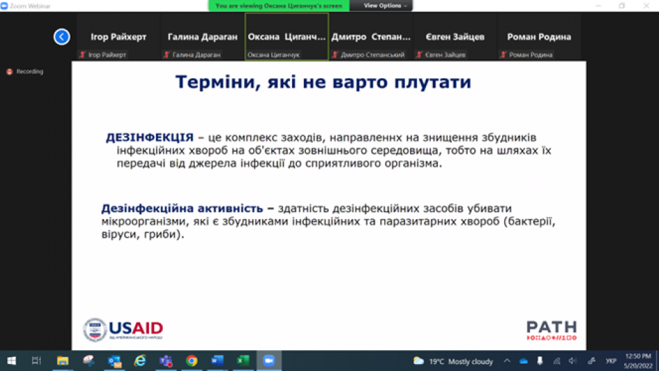Знімки екрану з онлайн-семінару