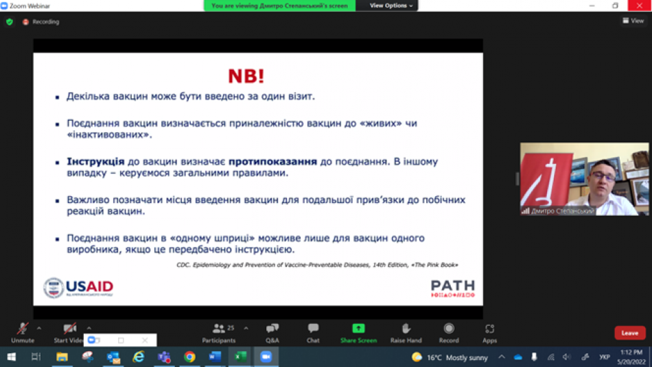 Знімки екрану з онлайн-семінару