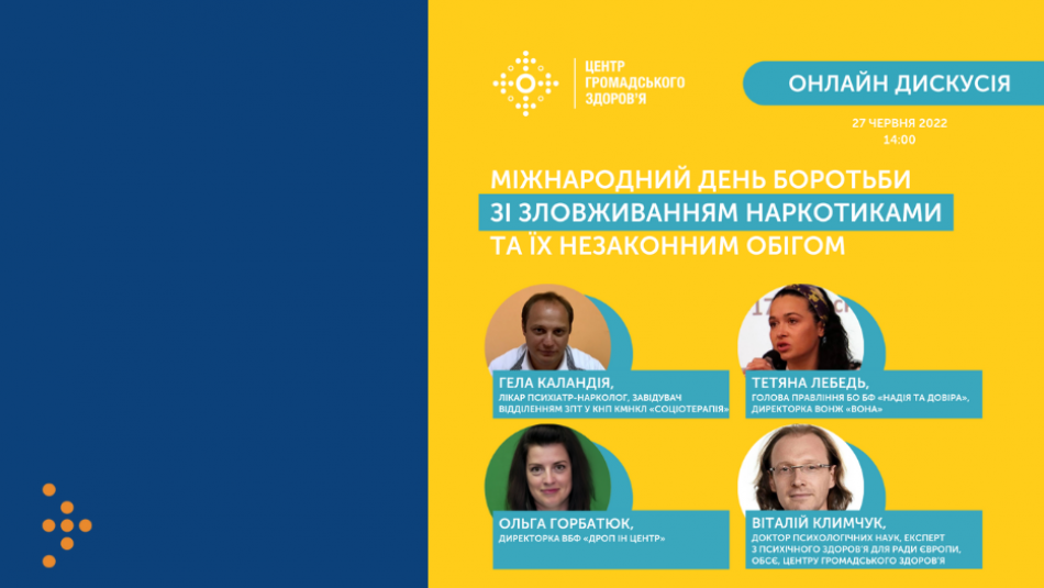 Онлайн дискусія до Міжнародного дня боротьби зі зловживанням наркотиками та їх незаконним обігом