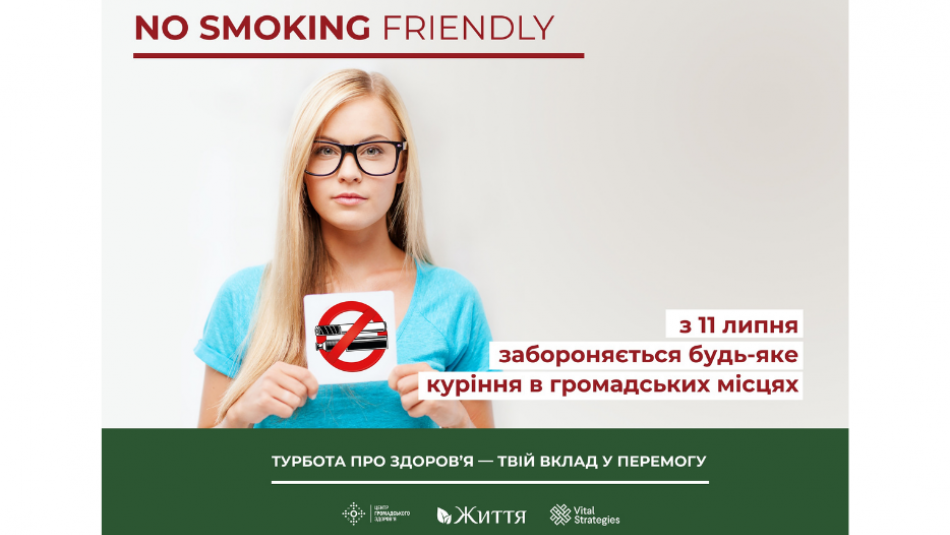 NO SMOKING FRIENDLY. НОВІ НОРМИ БЕЗДИМНОГО ЗАКОНОДАВСТВА: ЩО Й ДЕ ЗАБОРОНЕНО КУРИТИ З 11 ЛИПНЯ 2022 РОКУ