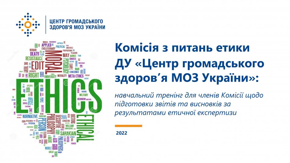 Відбувся навчальний тренінг про роботу Комісії з питань етики при ЦГЗ