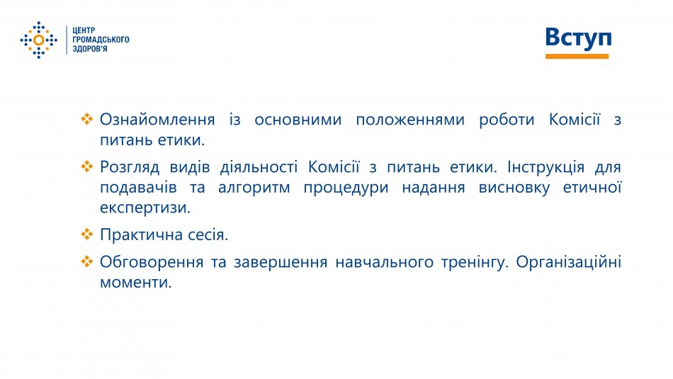 Відбувся навчальний тренінг про роботу Комісії з питань етики при ЦГЗ