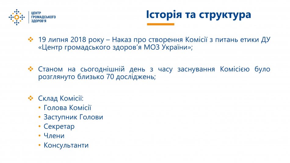 Відбувся навчальний тренінг про роботу Комісії з питань етики при ЦГЗ