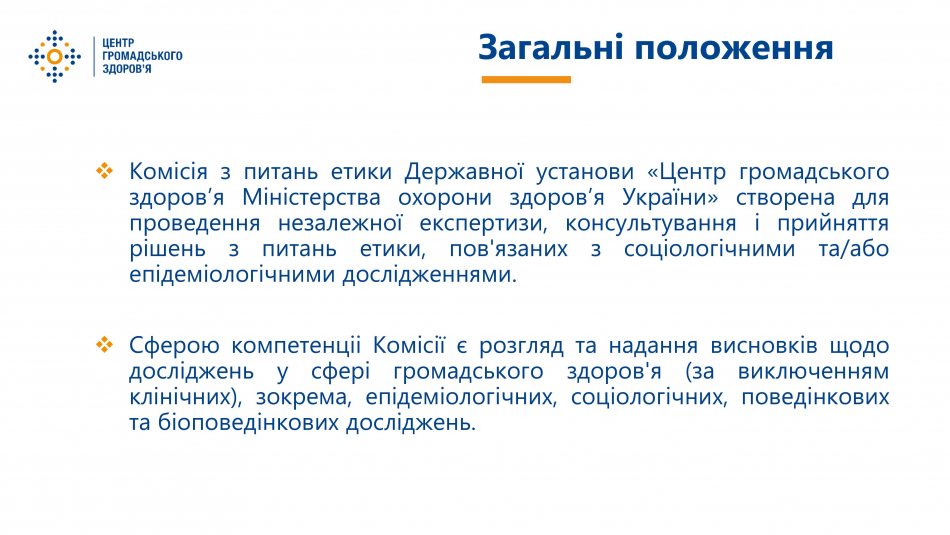 Відбувся навчальний тренінг про роботу Комісії з питань етики при ЦГЗ