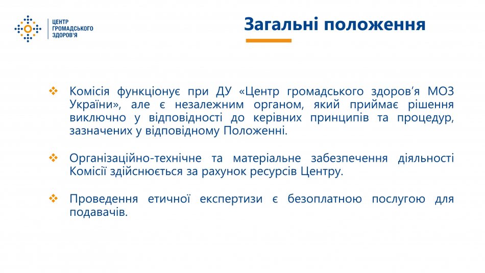 Відбувся навчальний тренінг про роботу Комісії з питань етики при ЦГЗ