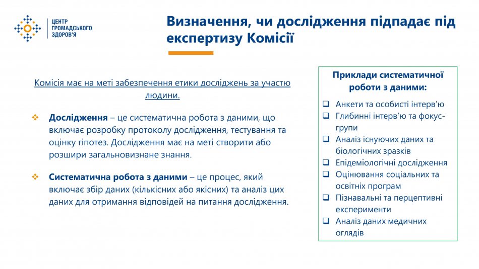 Відбувся навчальний тренінг про роботу Комісії з питань етики при ЦГЗ