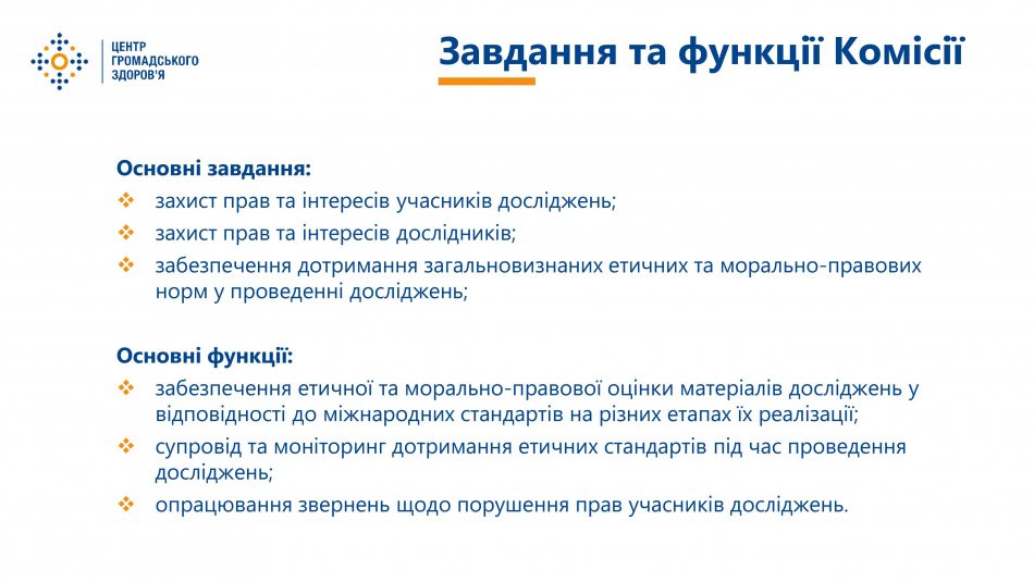 Відбувся навчальний тренінг про роботу Комісії з питань етики при ЦГЗ