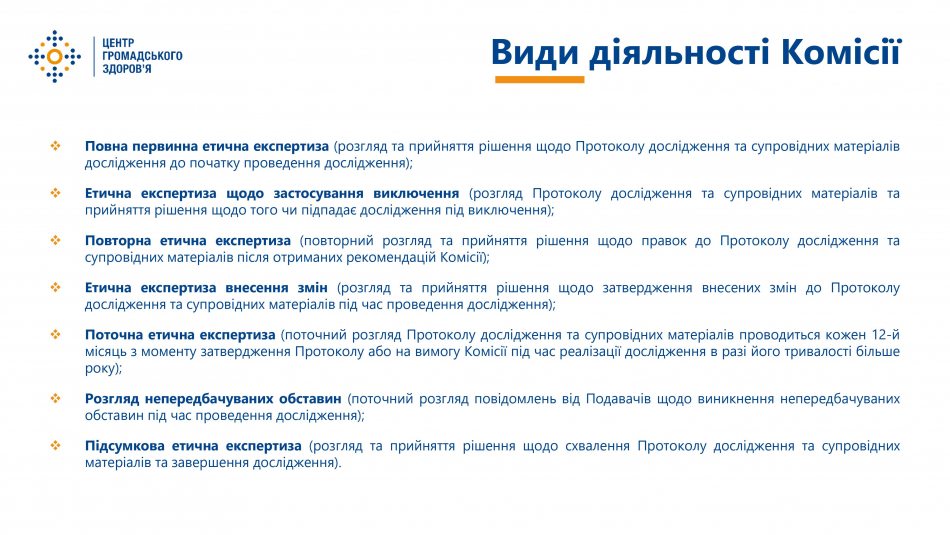Відбувся навчальний тренінг про роботу Комісії з питань етики при ЦГЗ