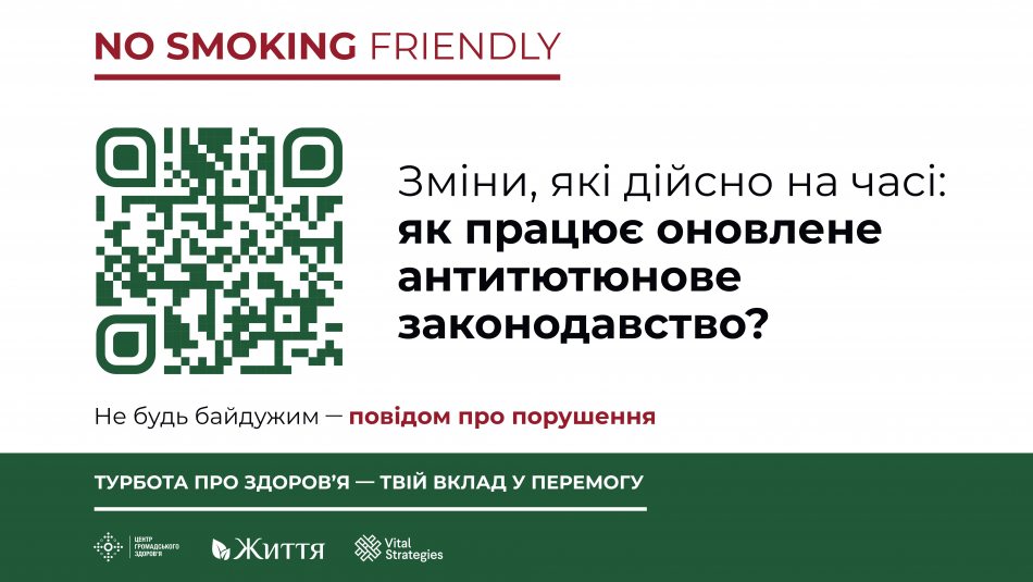 Зміни, які дійсно на часі: як працює оновлене антитютюнове законодавство?