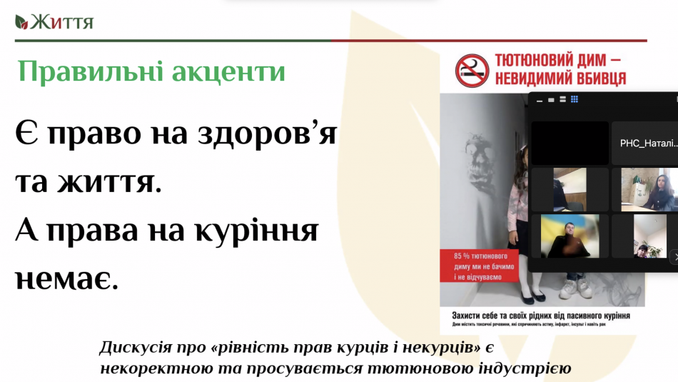 Центр громадського здоров’я навчає поліцейських профілактувати куріння серед дітей та підлітків