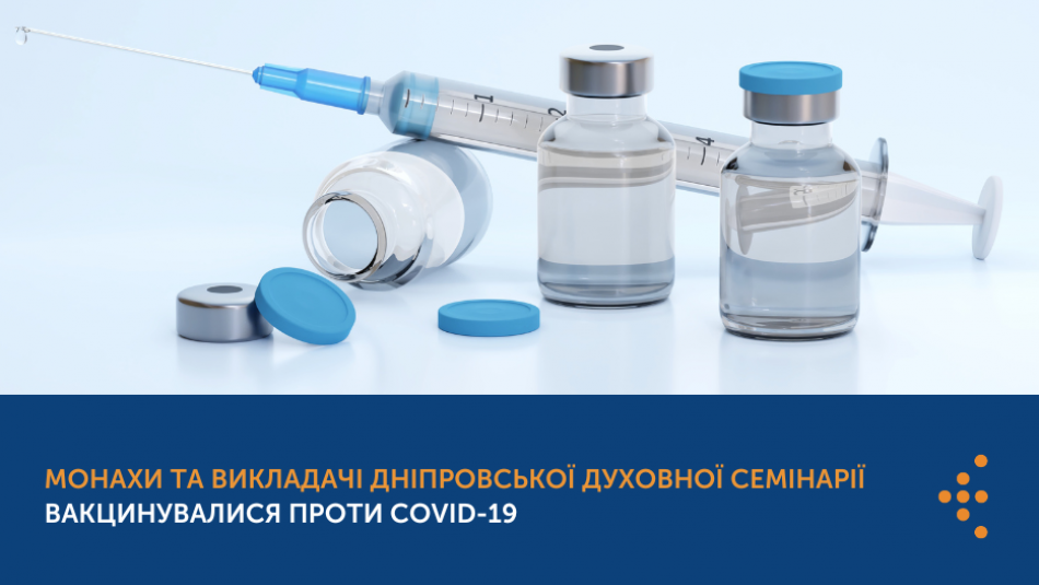 Монахи та викладачі Дніпровської духовної семінарії   вакцинувалися проти COVID-19