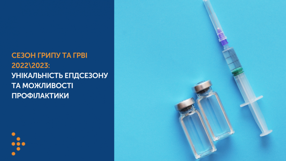 Захворюваність на грип та ГРВІ: зареєстровано перший летальний випадок унаслідок грипу