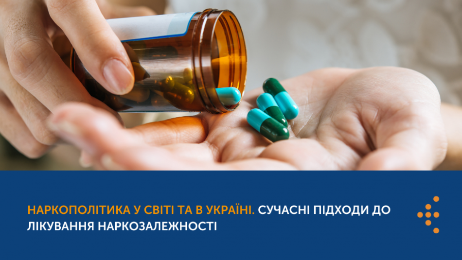 Наркополітика у світі та в Україні. Сучасні підходи до лікування наркозалежності
