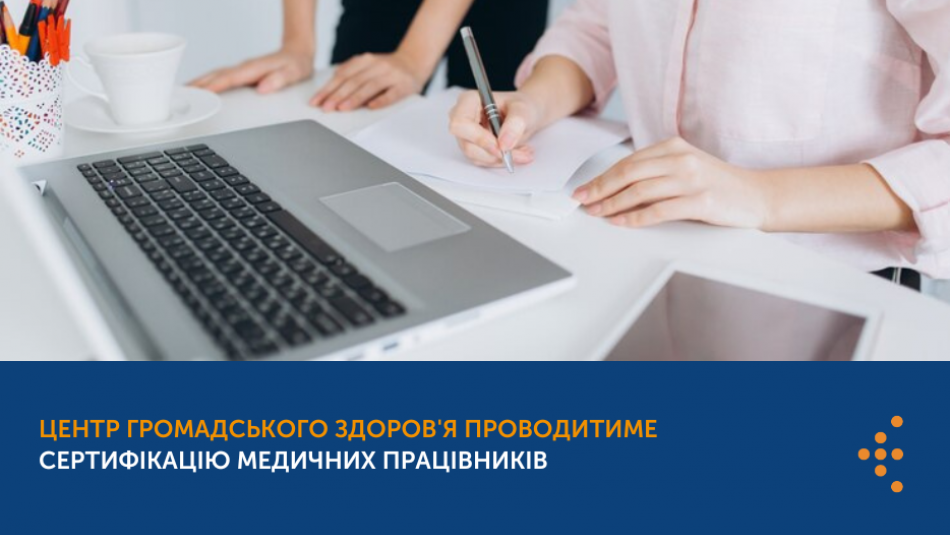 ЦГЗ проводитиме сертифікацію медичних працівників