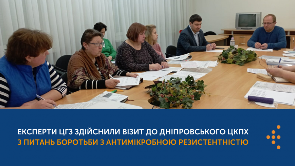 Експерти ЦГЗ здійснили візит до Дніпровського ЦКПХ з питань боротьби з антимікробною резистентністю