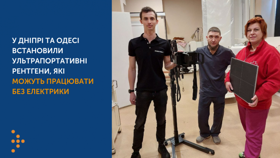 У Дніпрі та Одесі встановили ультрапортативні рентгени, які можуть працювати без електрики