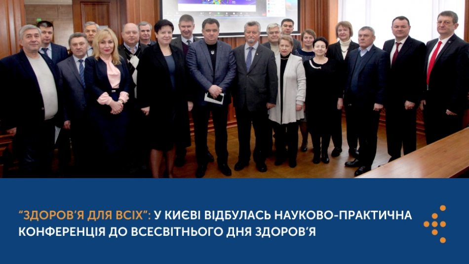 “Здоров’я для всіх”: у Києві відбулась науково-практична конференція