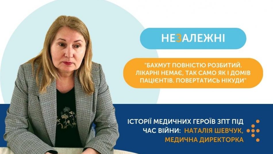 Історії медичних героїв ЗПТ: Наталія Шевчук