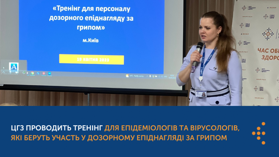 Центр громадського здоров’я проводить тренінг