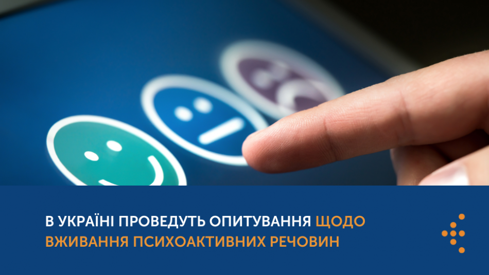 В Україні проведуть опитування щодо вживання психоактивних речовин