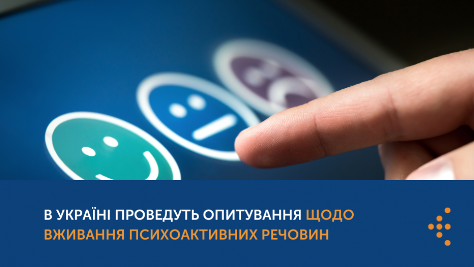 В Україні проведуть опитування щодо вживання психоактивних речовин 