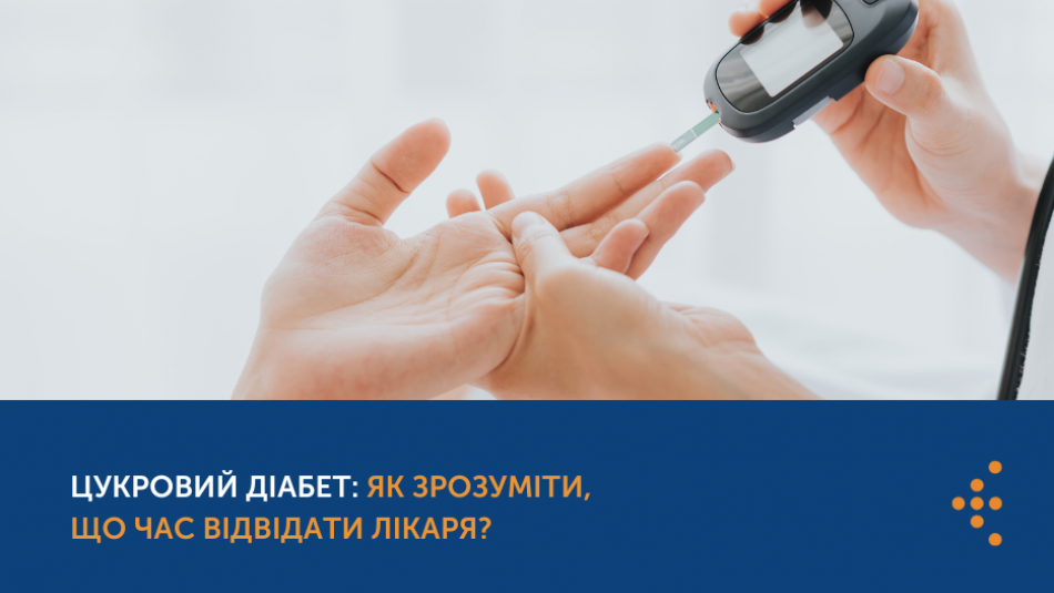 Цукровий діабет: як зрозуміти, що час відвідати лікаря?