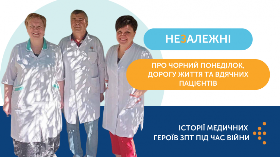 Про чорний понеділок, дорогу життя та вдячних пацієнтів: історія медичних героїв ЗПТ з Чернігова