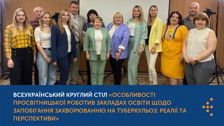 Особливості просвітницької роботи в закладах освіти щодо запобігання захворюванню на туберкульоз: реалії та перспективи