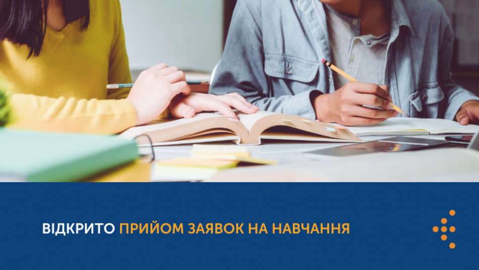Відкрито прийом заявок на навчання по освітній програмі "Інтервенційна епідеміологічна служба - Україна"