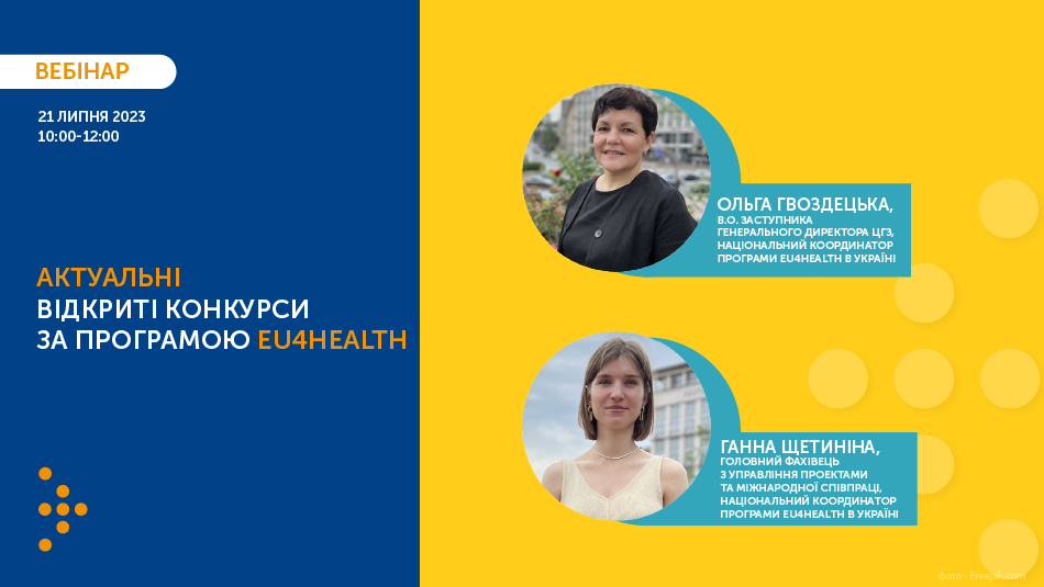 Запрошуємо на вебінар: "Актуальні відкриті конкурси за програмою EU4Health"