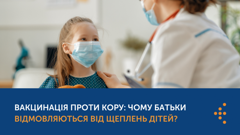 В Україні триває загальнонаціональна кампанія з вакцинації дітей проти кору