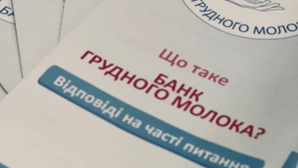 Що таке "Банк грудного молока": як працює та чому його існування таке важливе (фоторепортаж)