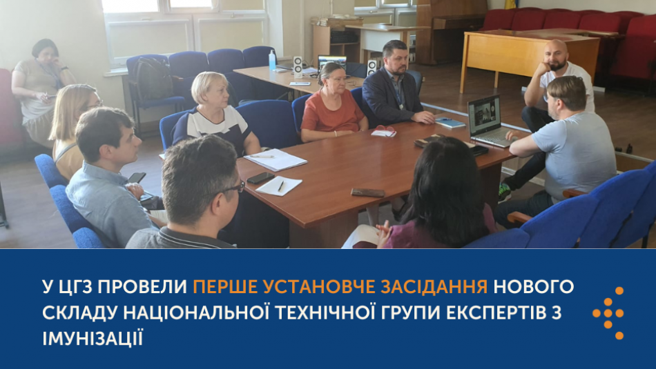 У ЦГЗ провели перше установче засідання нового складу Національної технічної групи експертів з імунізації