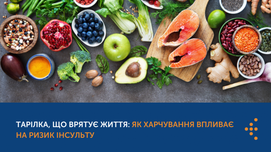 Тарілка, що врятує життя: як погане харчування впливає на ризик інсульту