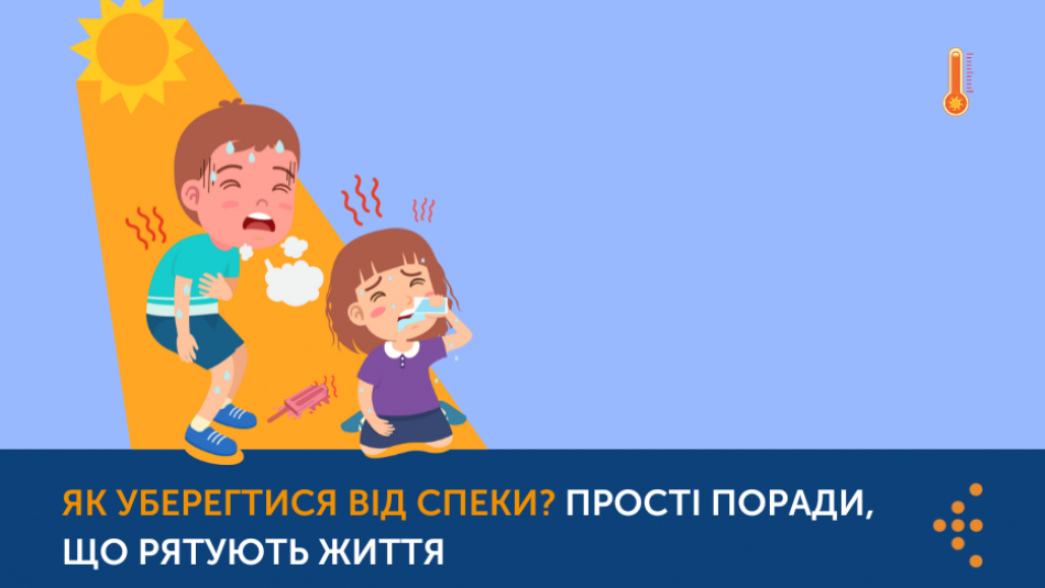 В Україну йде спека до +37 градусів: коли рекомендовано уникати перебування на вулиці