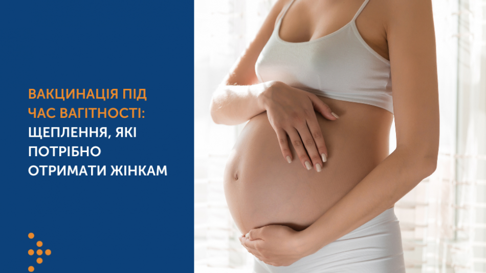 Вакцинація під час вагітності: які щеплення потрібно отримати жінкам