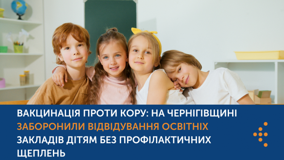 В Україні триває "наздоганяюча вакцинація" проти кору