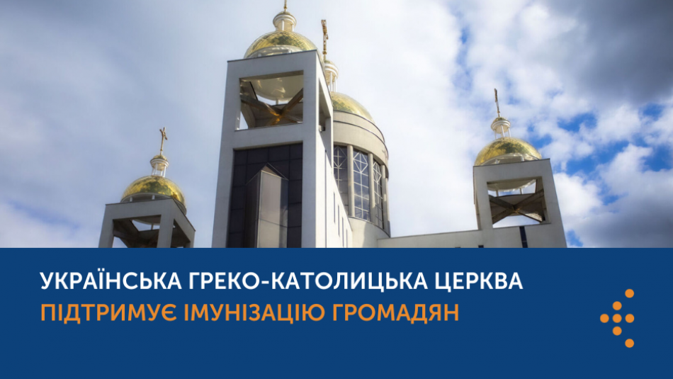 УГКЦ висловилась щодо вакцинації громадян проти кору