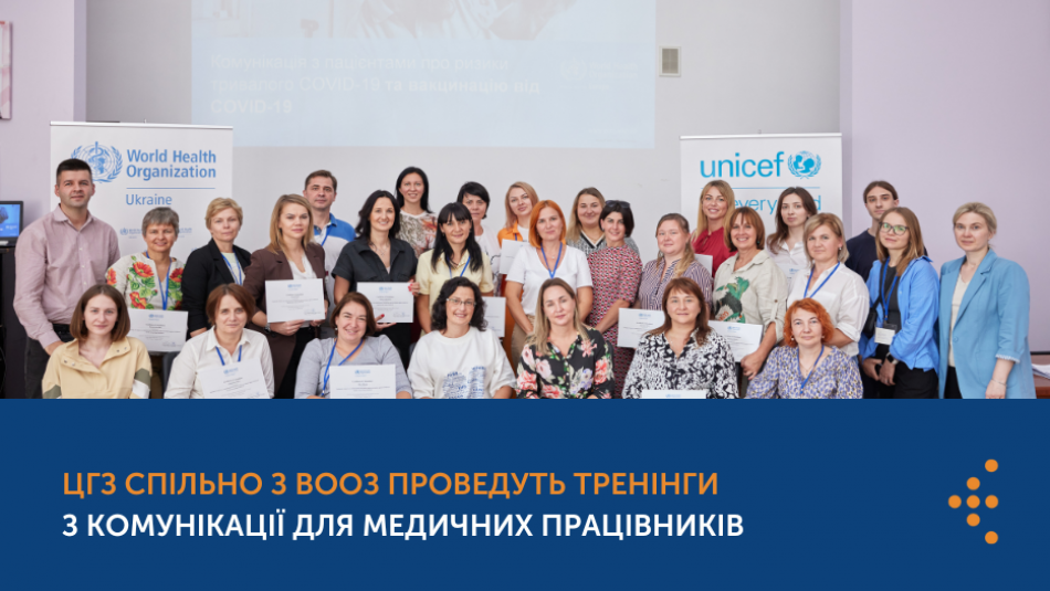 Тренінги для лікарів пройшли у Львові за підтримки ВООЗ та ЦГЗ
