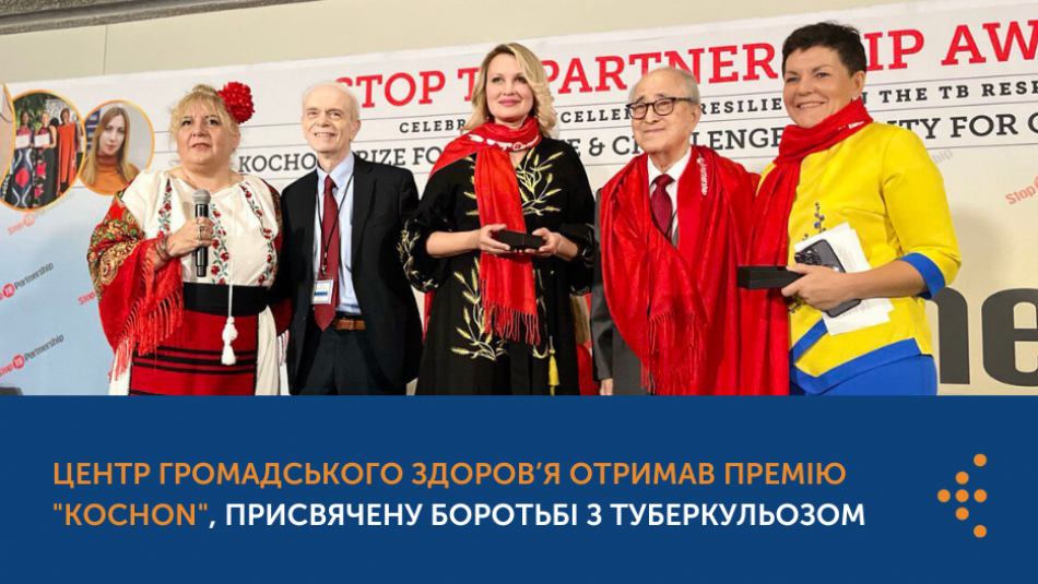 Центр громадського здоров’я отримав премію "Kochon", присвячену боротьбі з туберкульозом