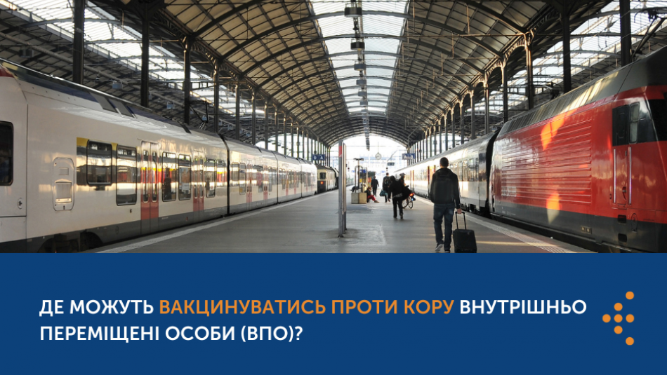 В Україні триває "наздоганяюча вакцинація" дітей проти кору