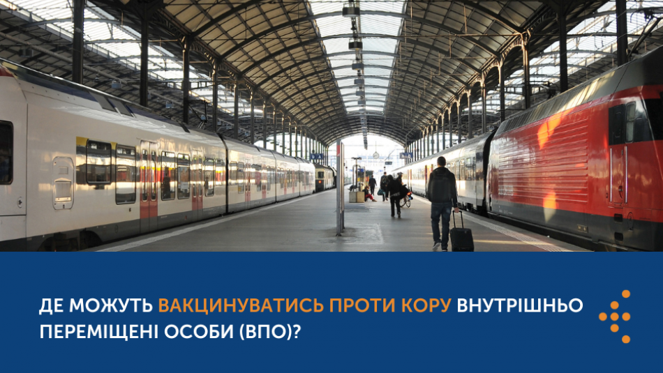 В Україні триває "наздоганяюча вакцинація" дітей проти кору 