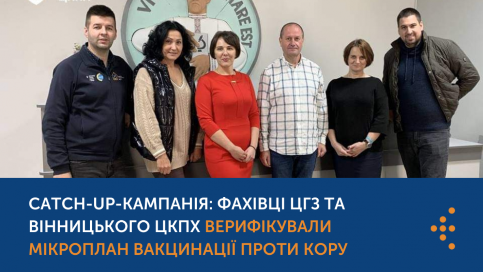 Фахівці ЦГЗ здійснили монвізит до Вінницького ЦКПХ