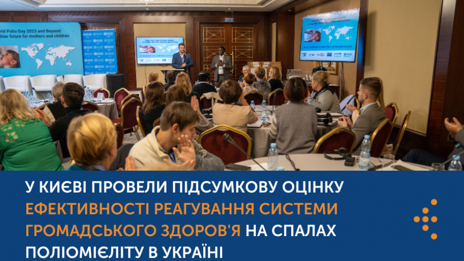 ВООЗ провела конференцію з нагоди Всесвітнього дня боротьби з поліомієлітом